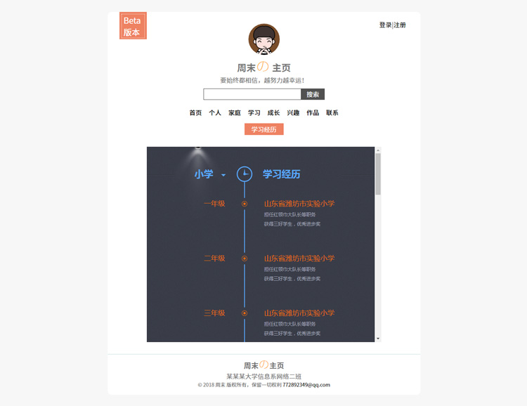 网页设计与制作简单html个人网页模板代码学生作业